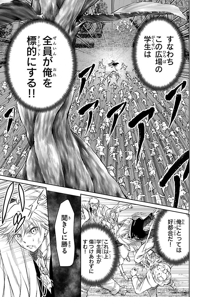 百魔の主異世界で魔王チートは最強かもしれません 第38話 - Page 7