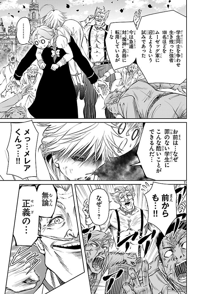 百魔の主異世界で魔王チートは最強かもしれません 第38話 - Page 12