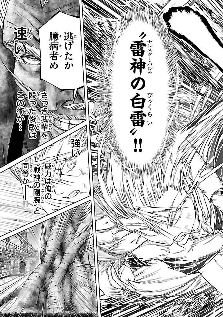 百魔の主異世界で魔王チートは最強かもしれません 第38話 - Page 17