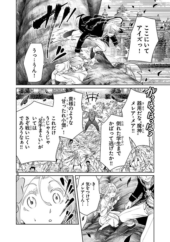 百魔の主異世界で魔王チートは最強かもしれません 第38話 - Page 18