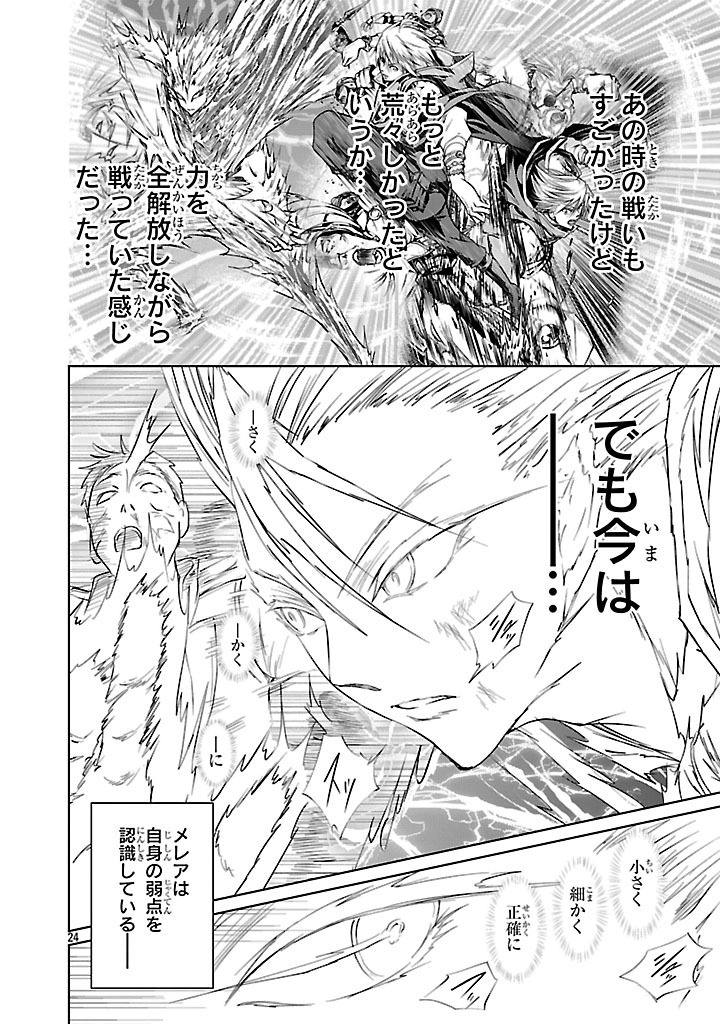 百魔の主異世界で魔王チートは最強かもしれません 第38話 - Page 24