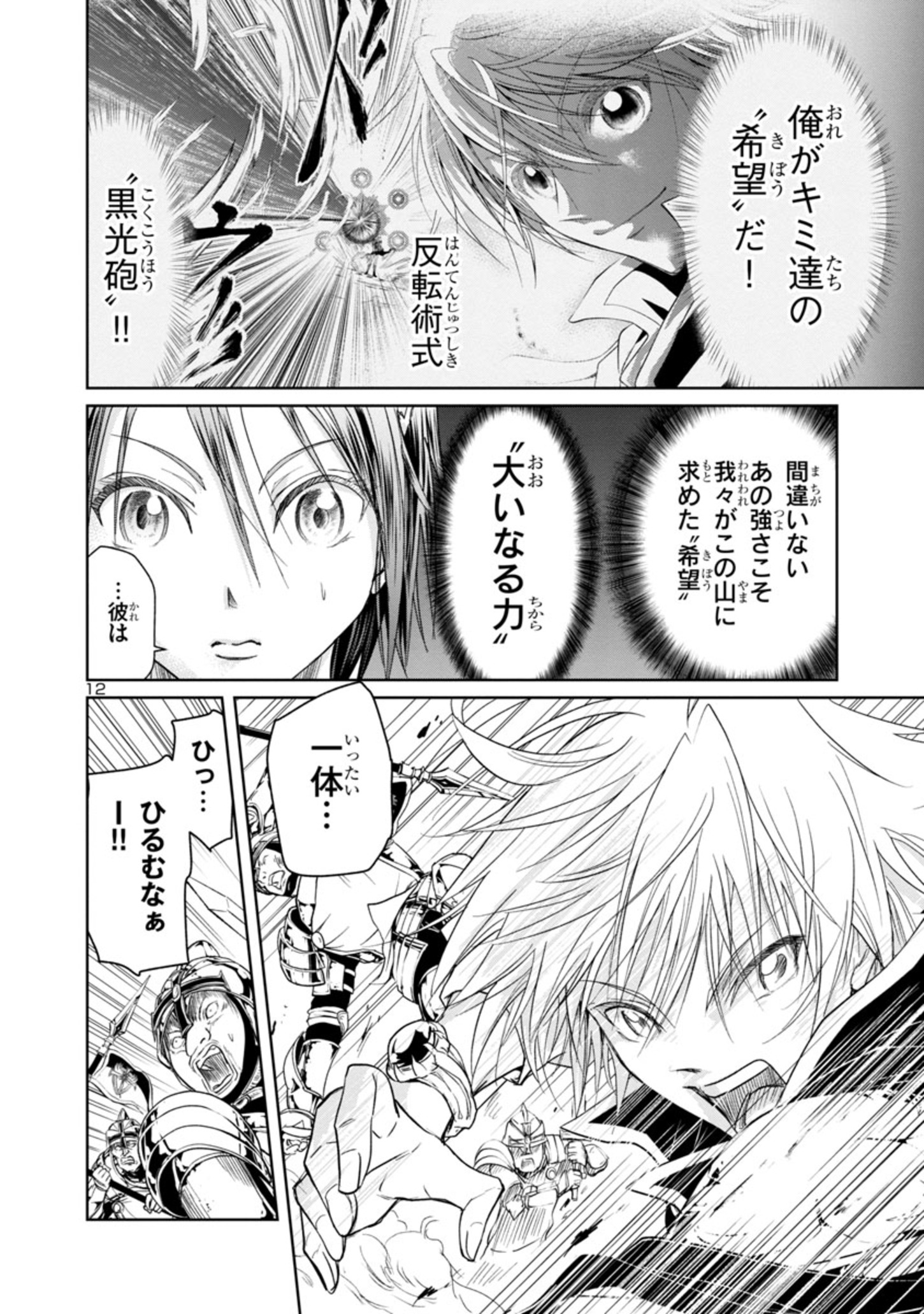 百魔の主異世界で魔王チートは最強かもしれません 第4話 - Page 13