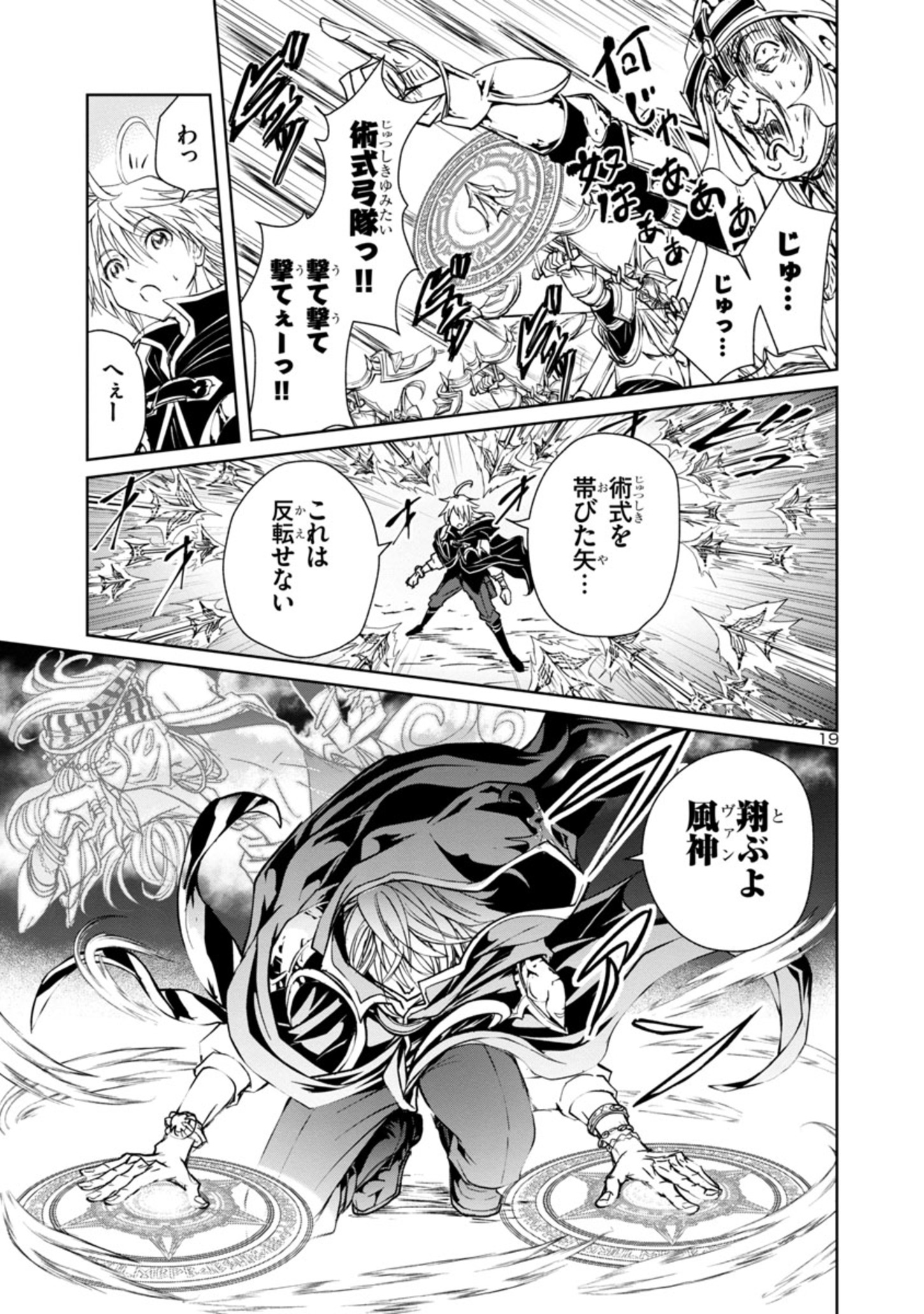 百魔の主異世界で魔王チートは最強かもしれません 第4話 - Page 20