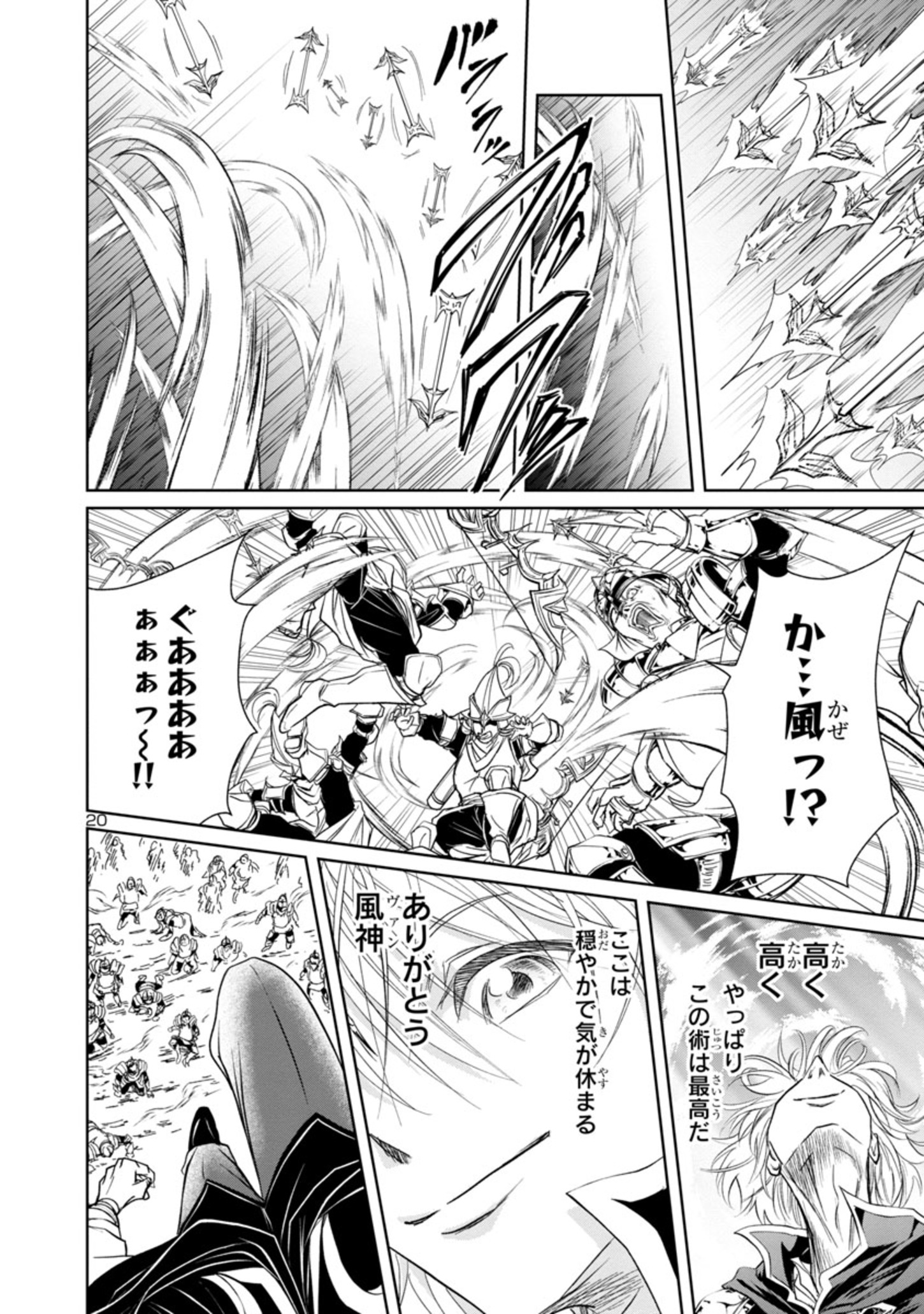 百魔の主異世界で魔王チートは最強かもしれません 第4話 - Page 20