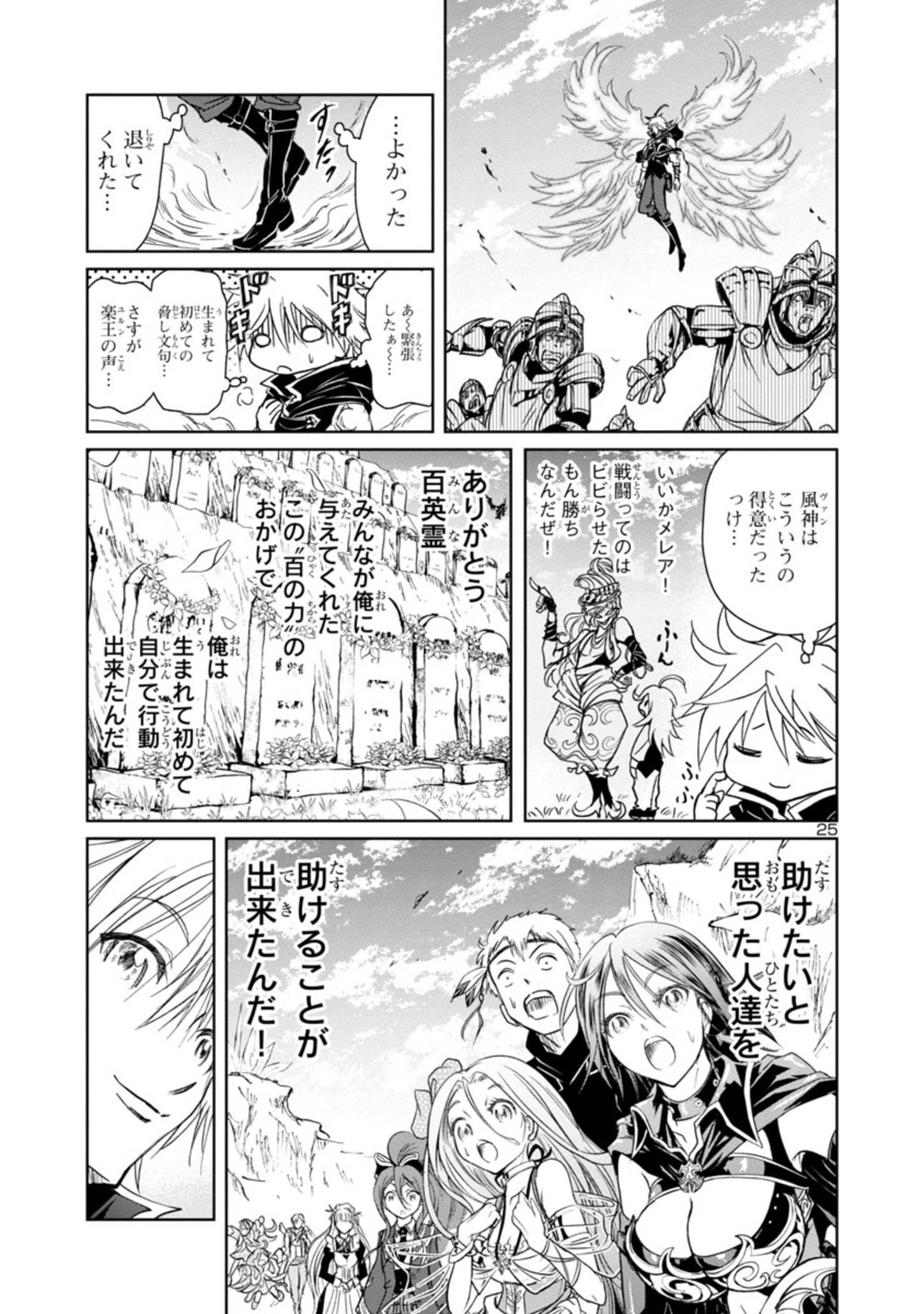 百魔の主異世界で魔王チートは最強かもしれません 第4話 - Page 26