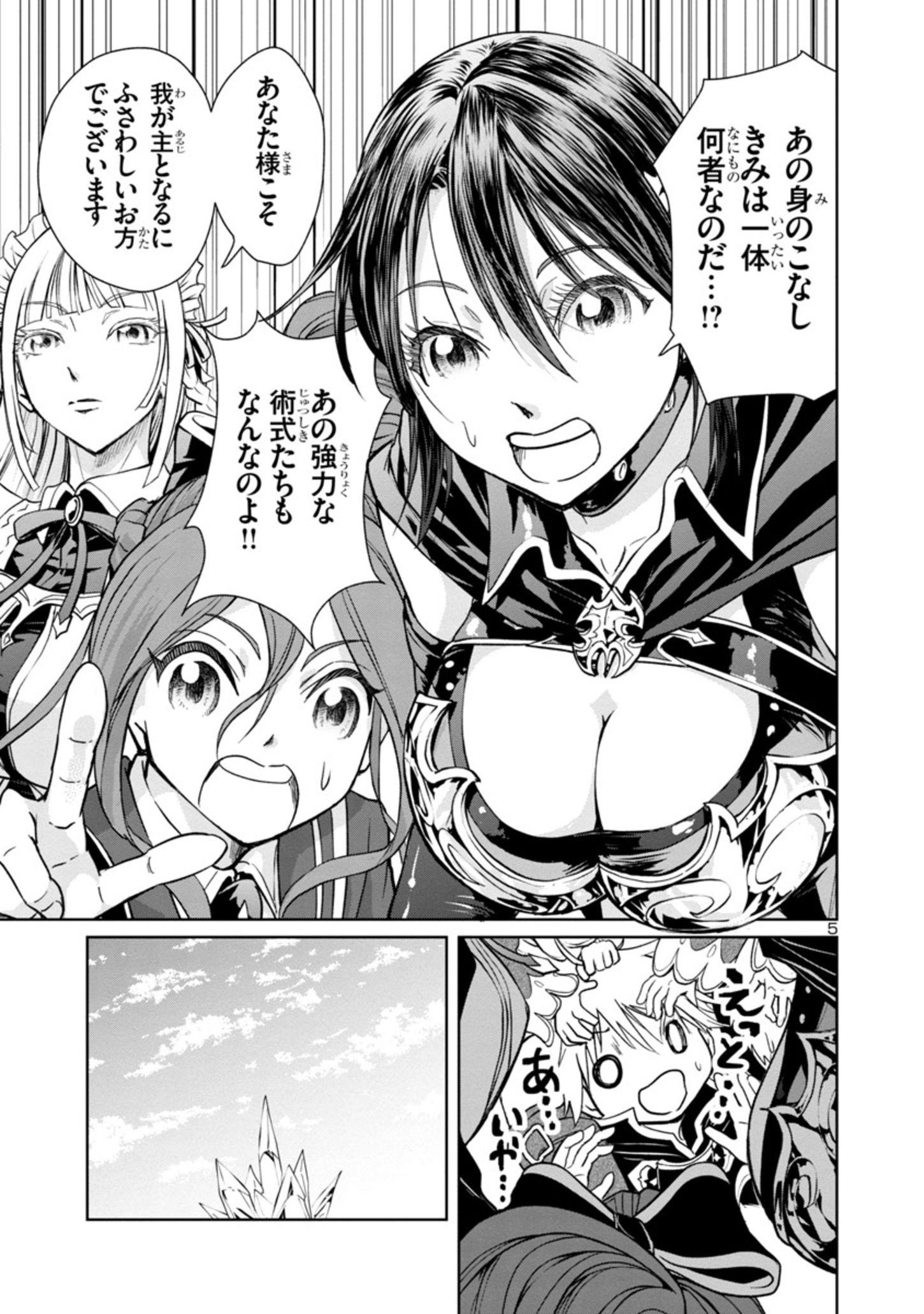 百魔の主異世界で魔王チートは最強かもしれません 第5話 - Page 5