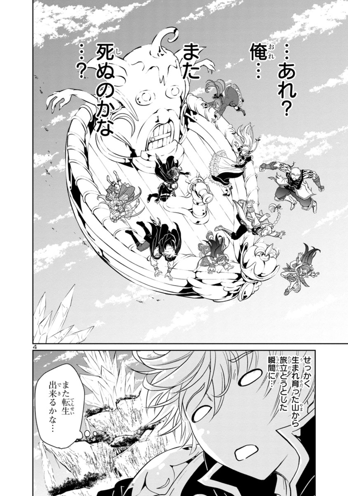 百魔の主異世界で魔王チートは最強かもしれません 第6話 - Page 4