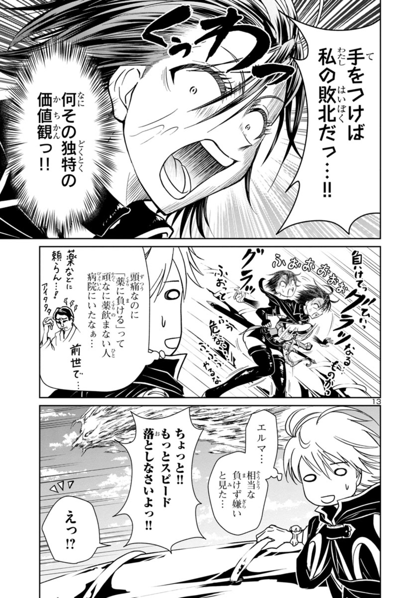 百魔の主異世界で魔王チートは最強かもしれません 第6話 - Page 13