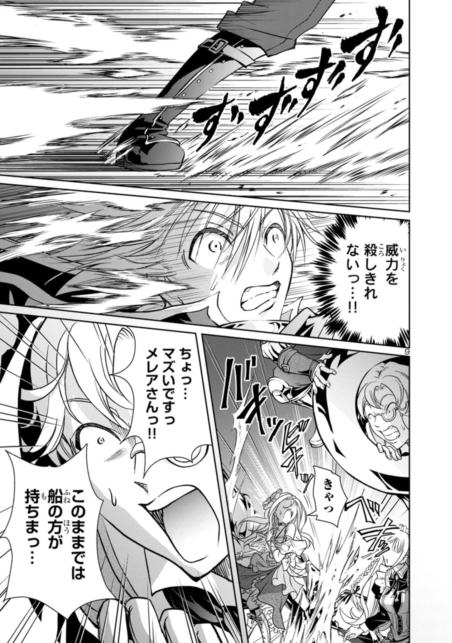 百魔の主異世界で魔王チートは最強かもしれません 第7話 - Page 9