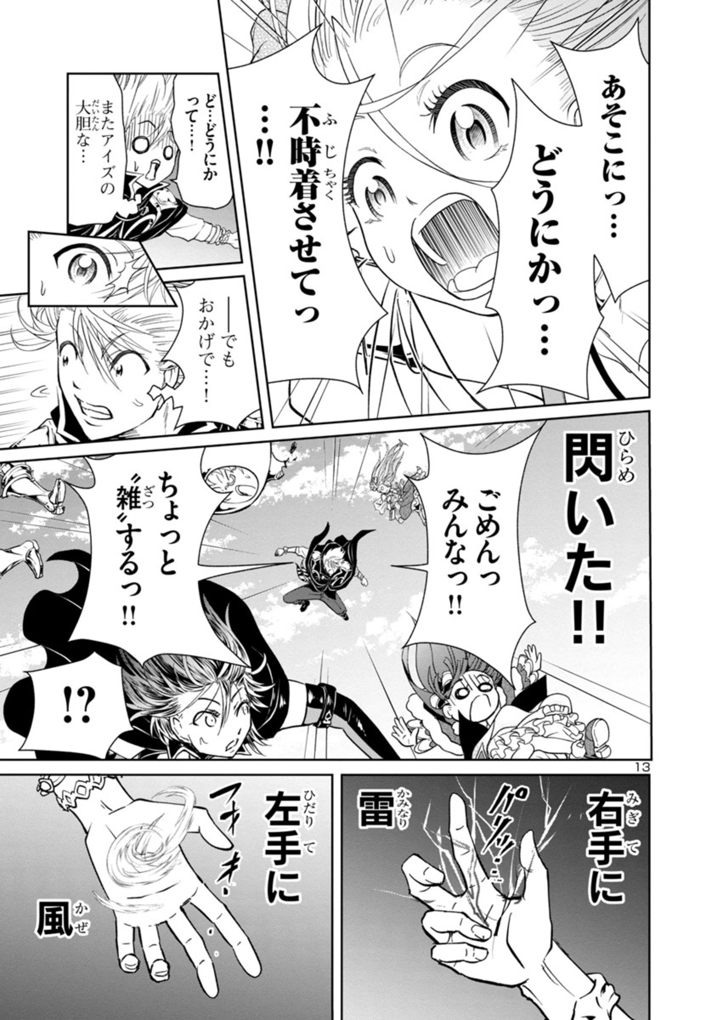 百魔の主異世界で魔王チートは最強かもしれません 第7話 - Page 14