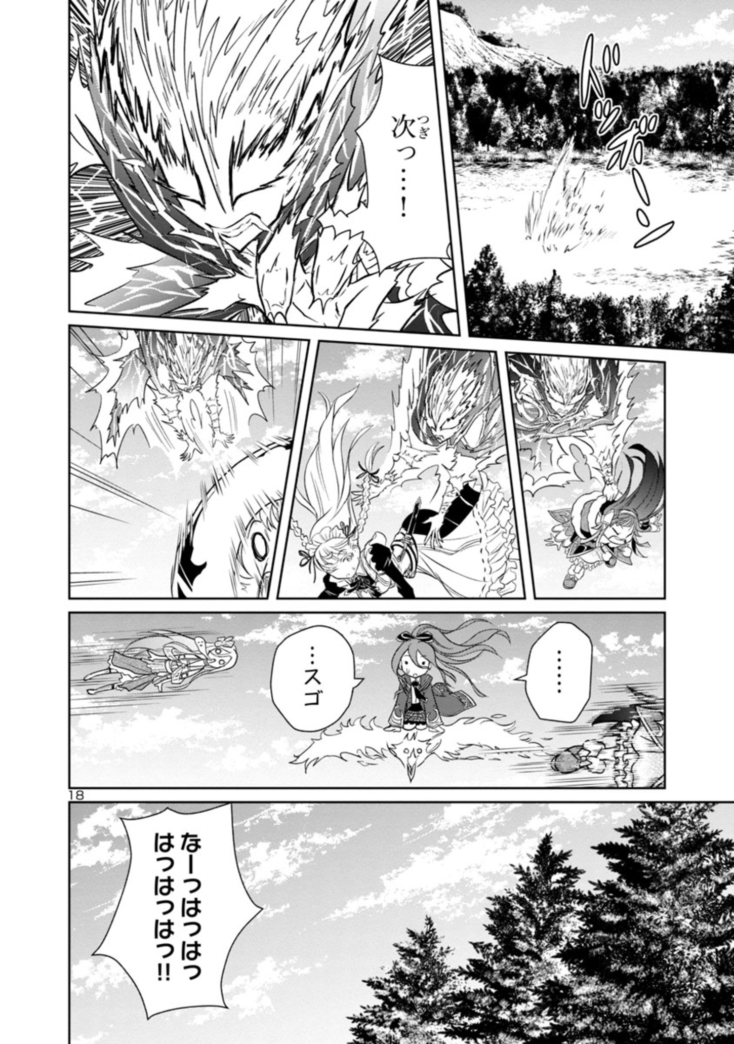 百魔の主異世界で魔王チートは最強かもしれません 第7話 - Page 19