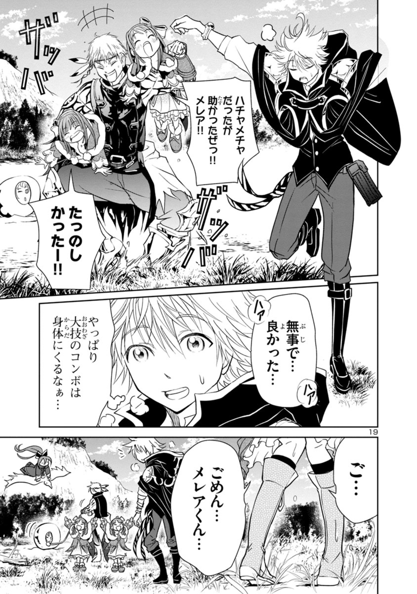 百魔の主異世界で魔王チートは最強かもしれません 第7話 - Page 20