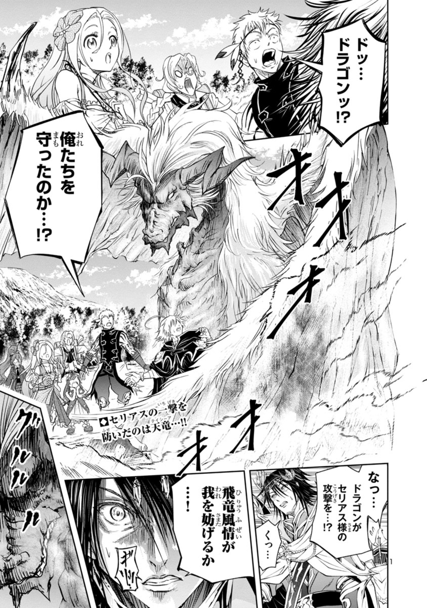 百魔の主異世界で魔王チートは最強かもしれません 第8話 - Page 1