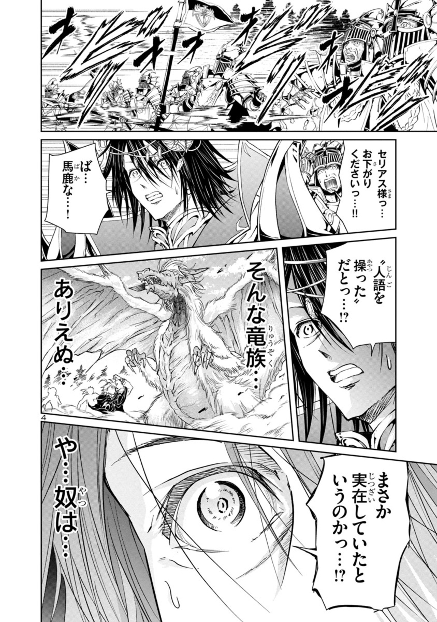 百魔の主異世界で魔王チートは最強かもしれません 第8話 - Page 5