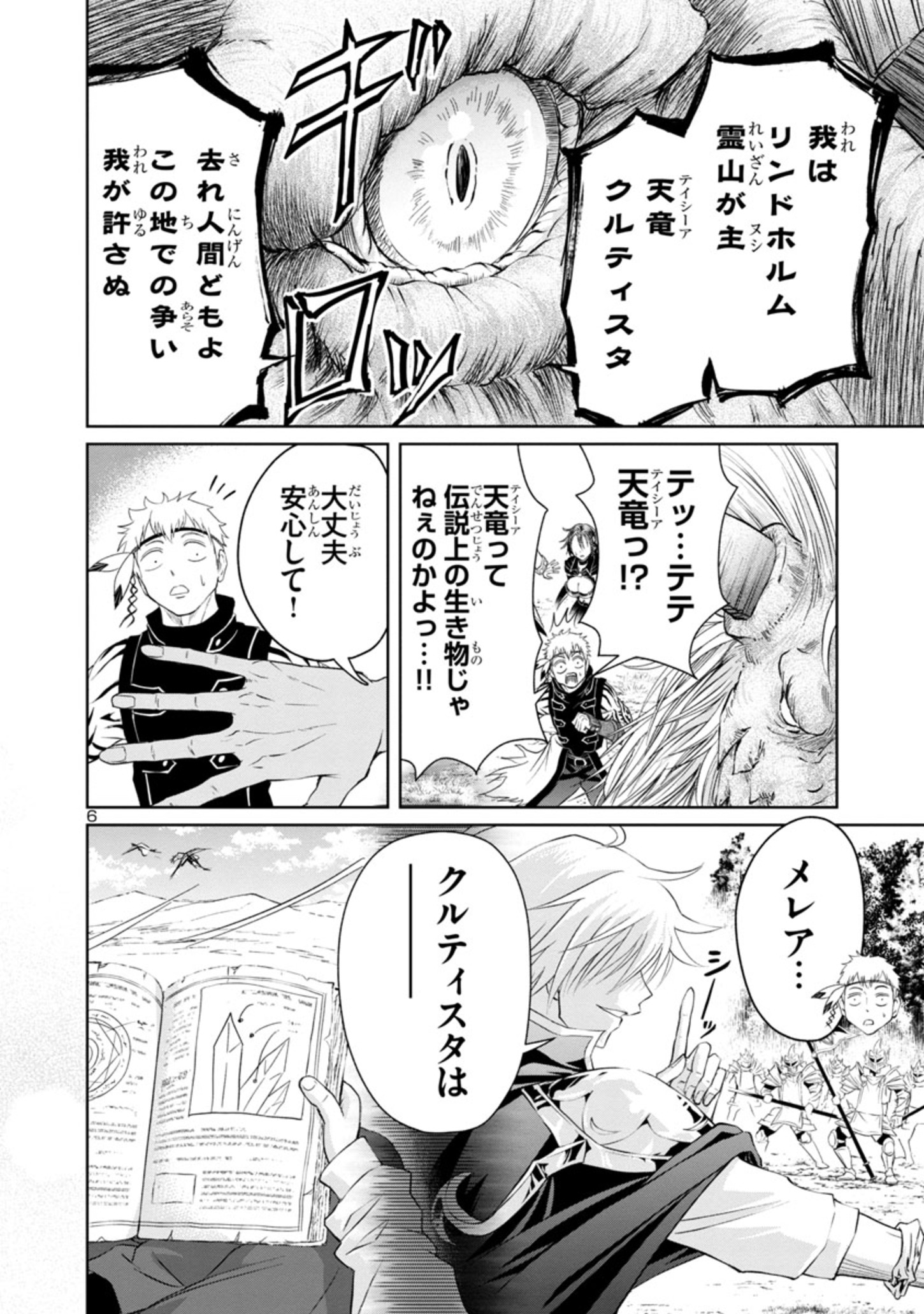 百魔の主異世界で魔王チートは最強かもしれません 第8話 - Page 7