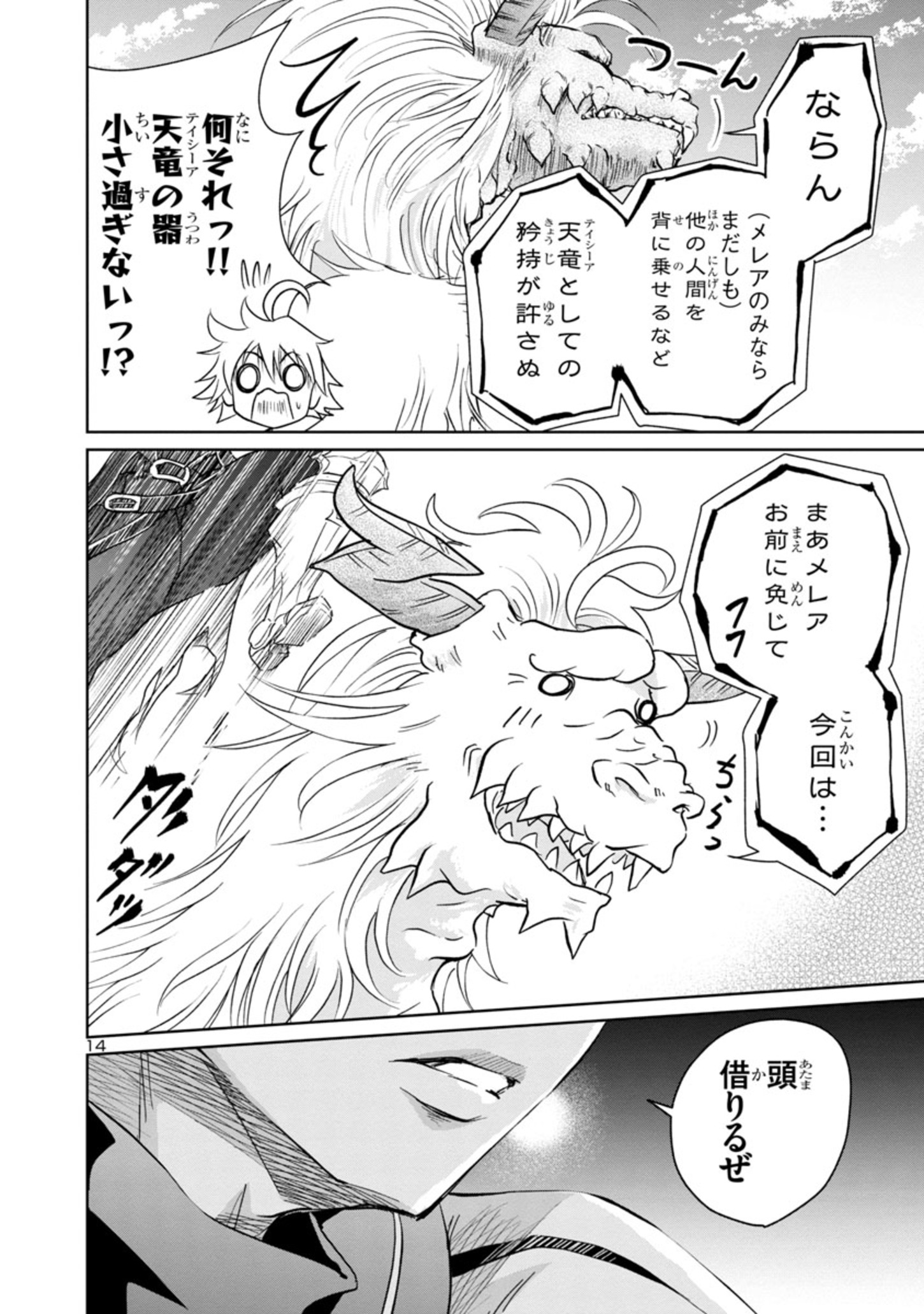 百魔の主異世界で魔王チートは最強かもしれません 第8話 - Page 15