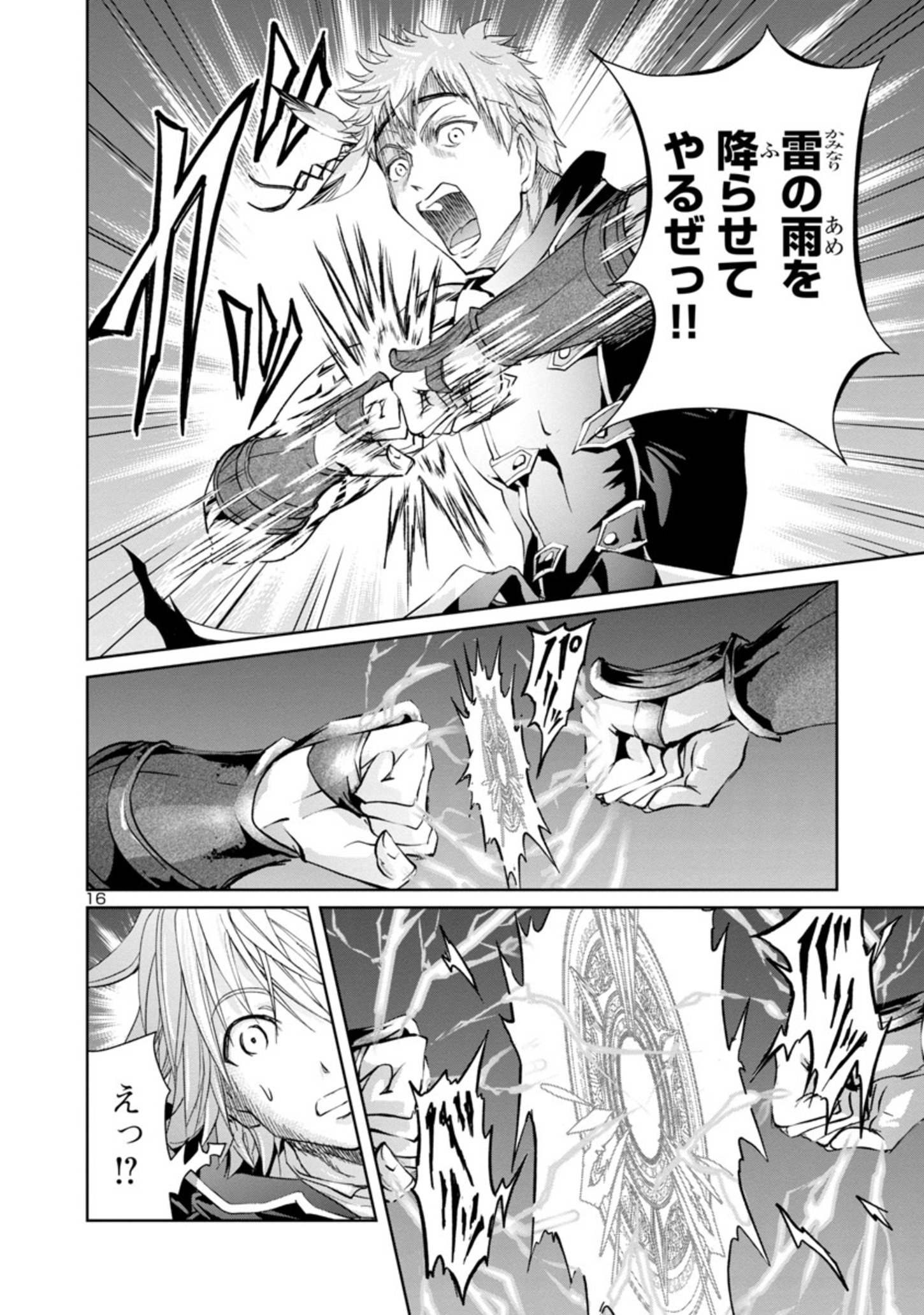 百魔の主異世界で魔王チートは最強かもしれません 第8話 - Page 17