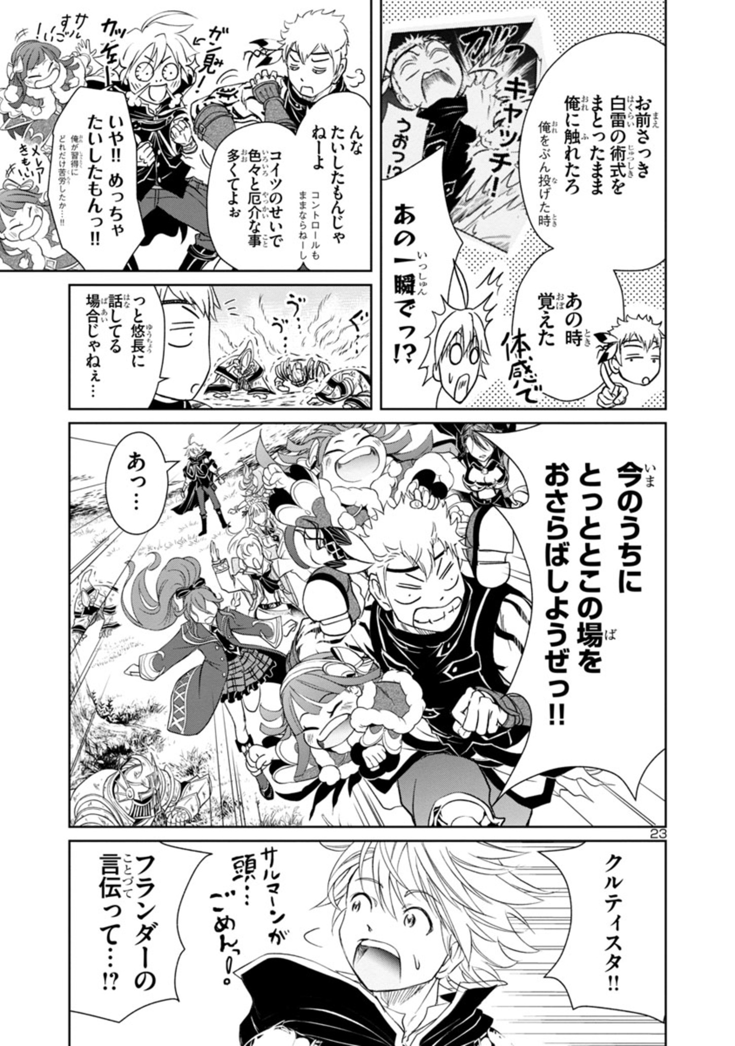 百魔の主異世界で魔王チートは最強かもしれません 第8話 - Page 24