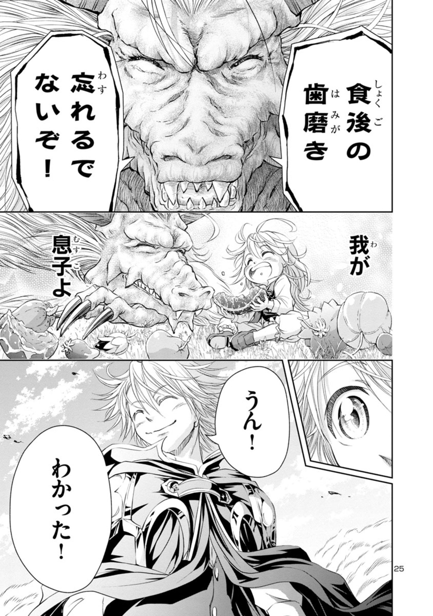 百魔の主異世界で魔王チートは最強かもしれません 第8話 - Page 26