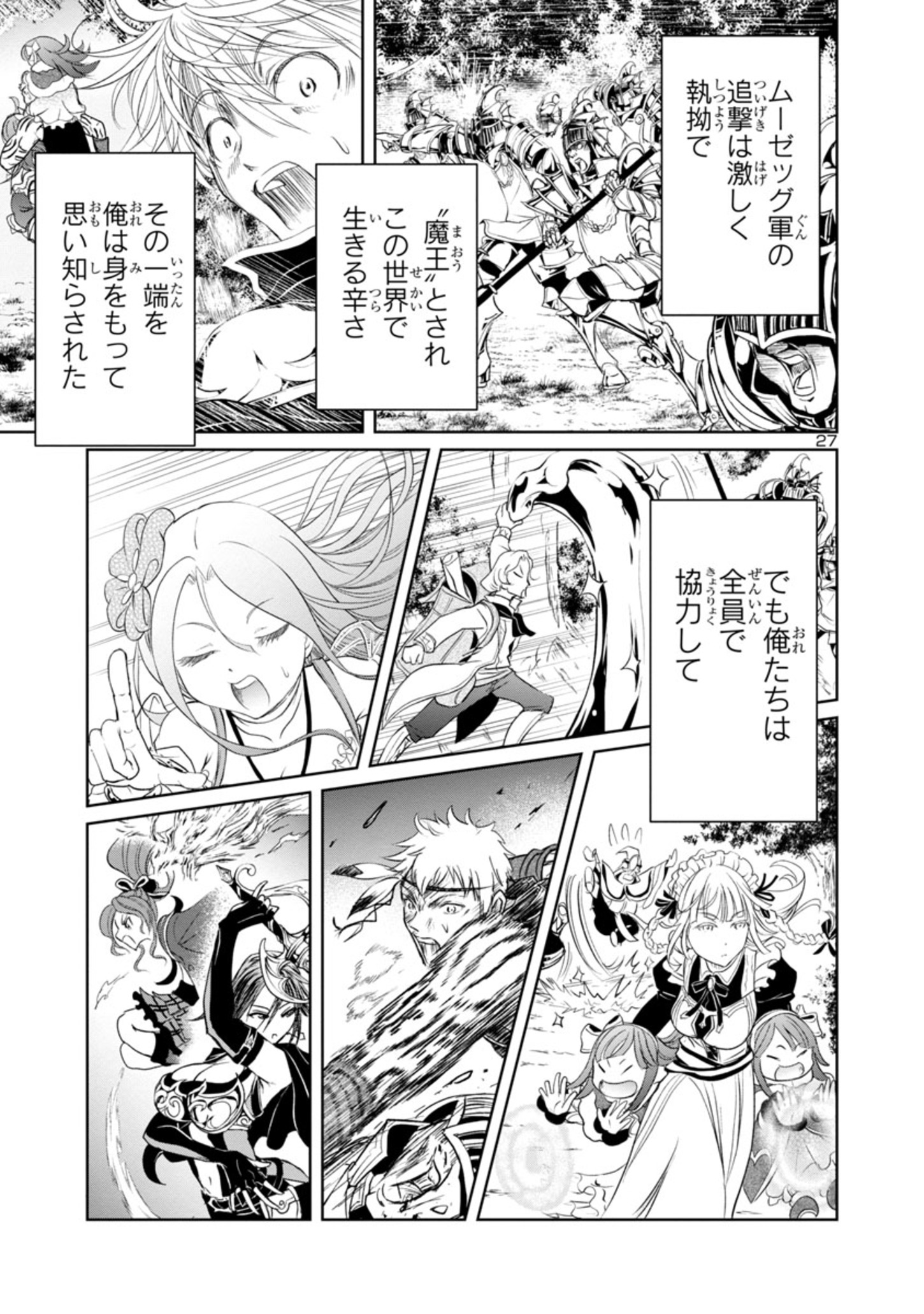 百魔の主異世界で魔王チートは最強かもしれません 第8話 - Page 27