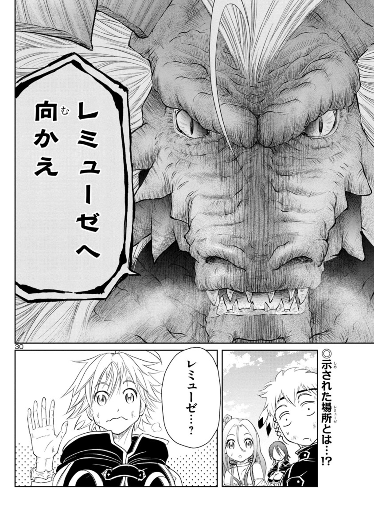 百魔の主異世界で魔王チートは最強かもしれません 第8話 - Page 30