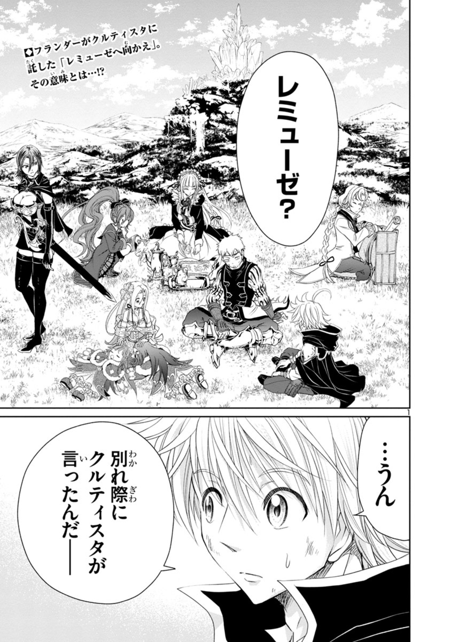 百魔の主異世界で魔王チートは最強かもしれません 第9話 - Page 2