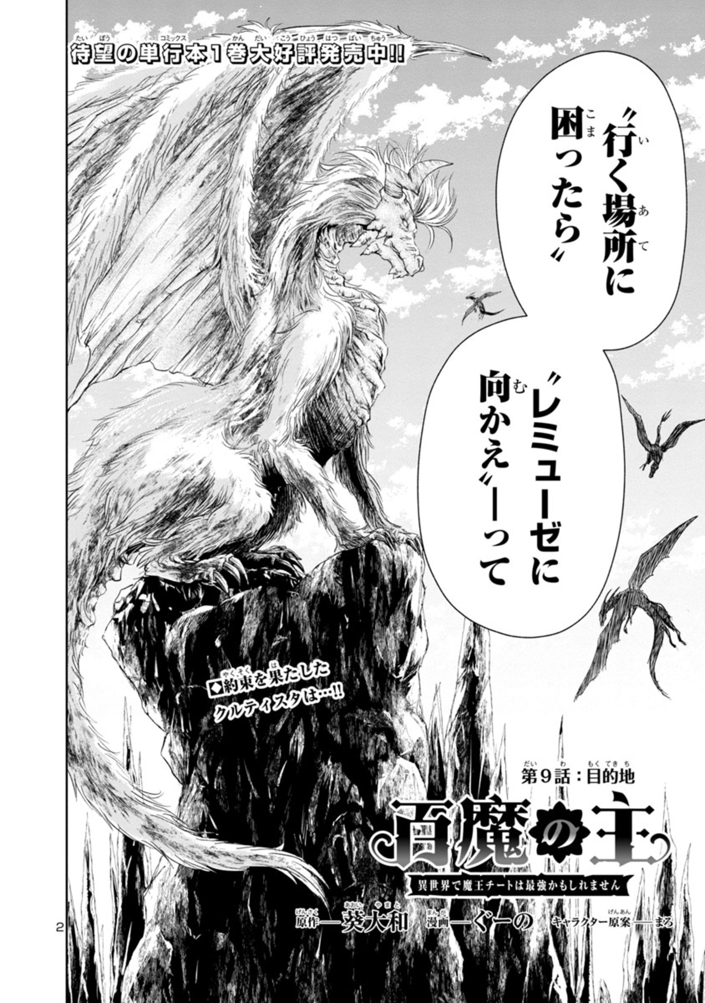 百魔の主異世界で魔王チートは最強かもしれません 第9話 - Page 3