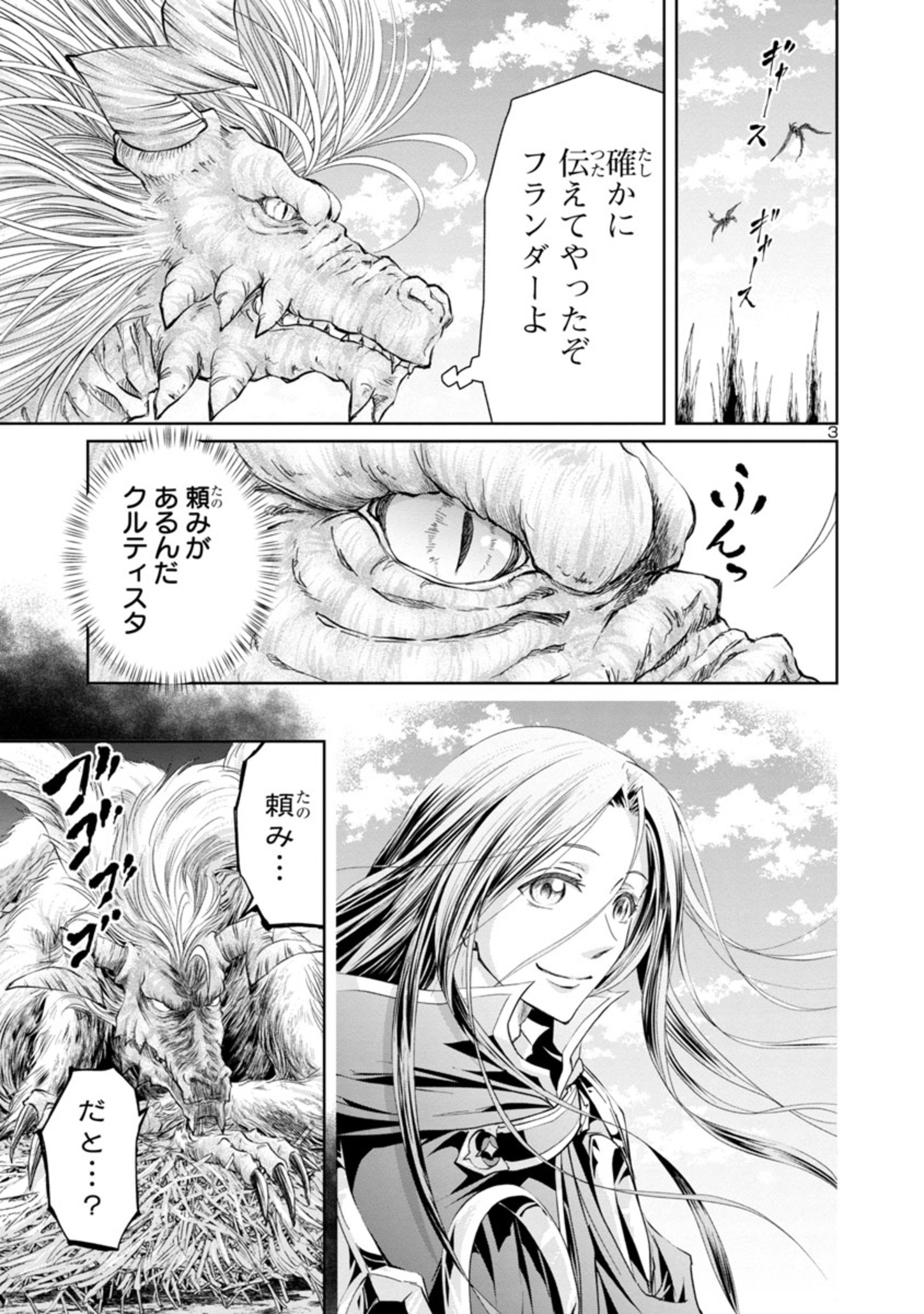 百魔の主異世界で魔王チートは最強かもしれません 第9話 - Page 3