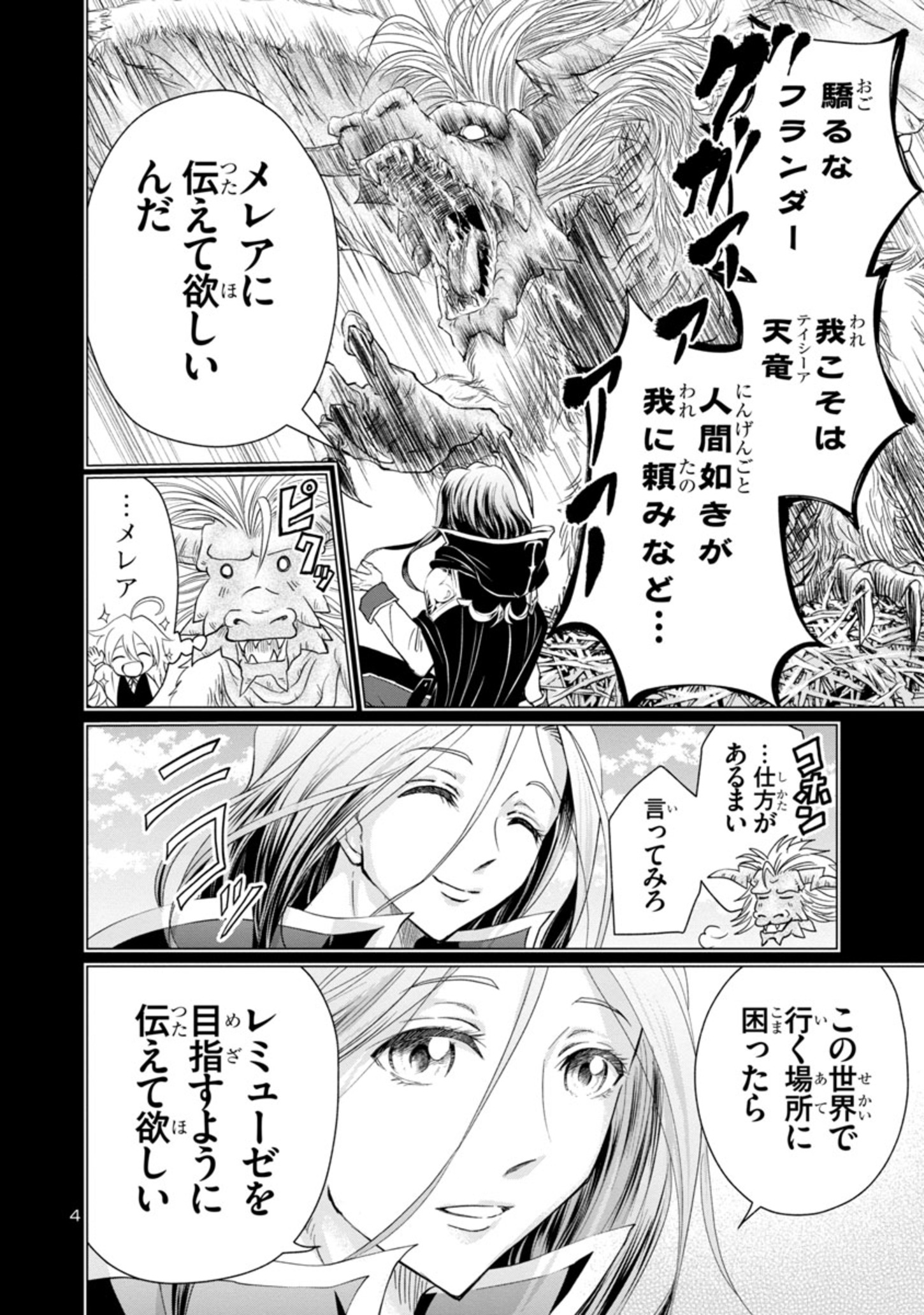 百魔の主異世界で魔王チートは最強かもしれません 第9話 - Page 4