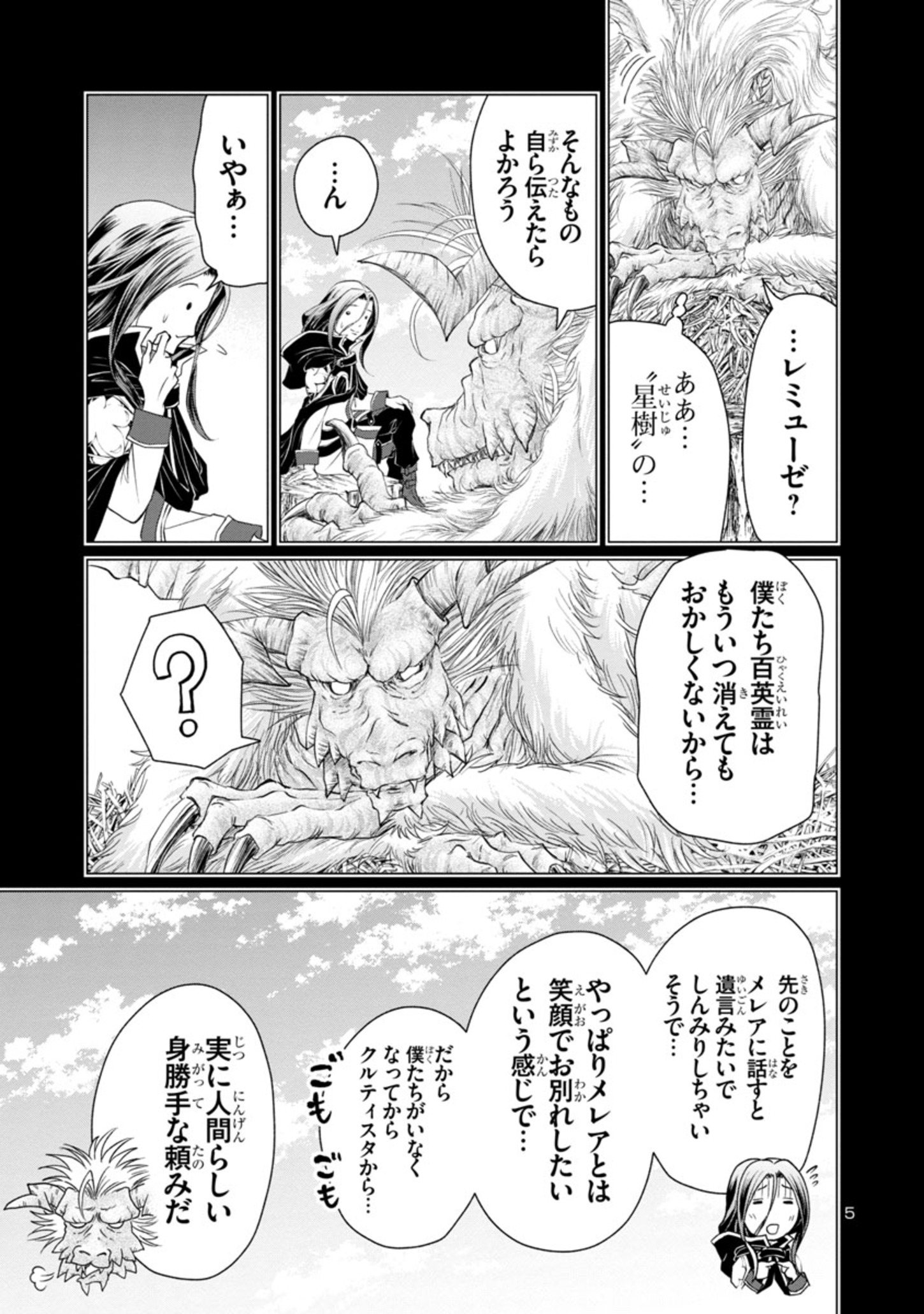 百魔の主異世界で魔王チートは最強かもしれません 第9話 - Page 5