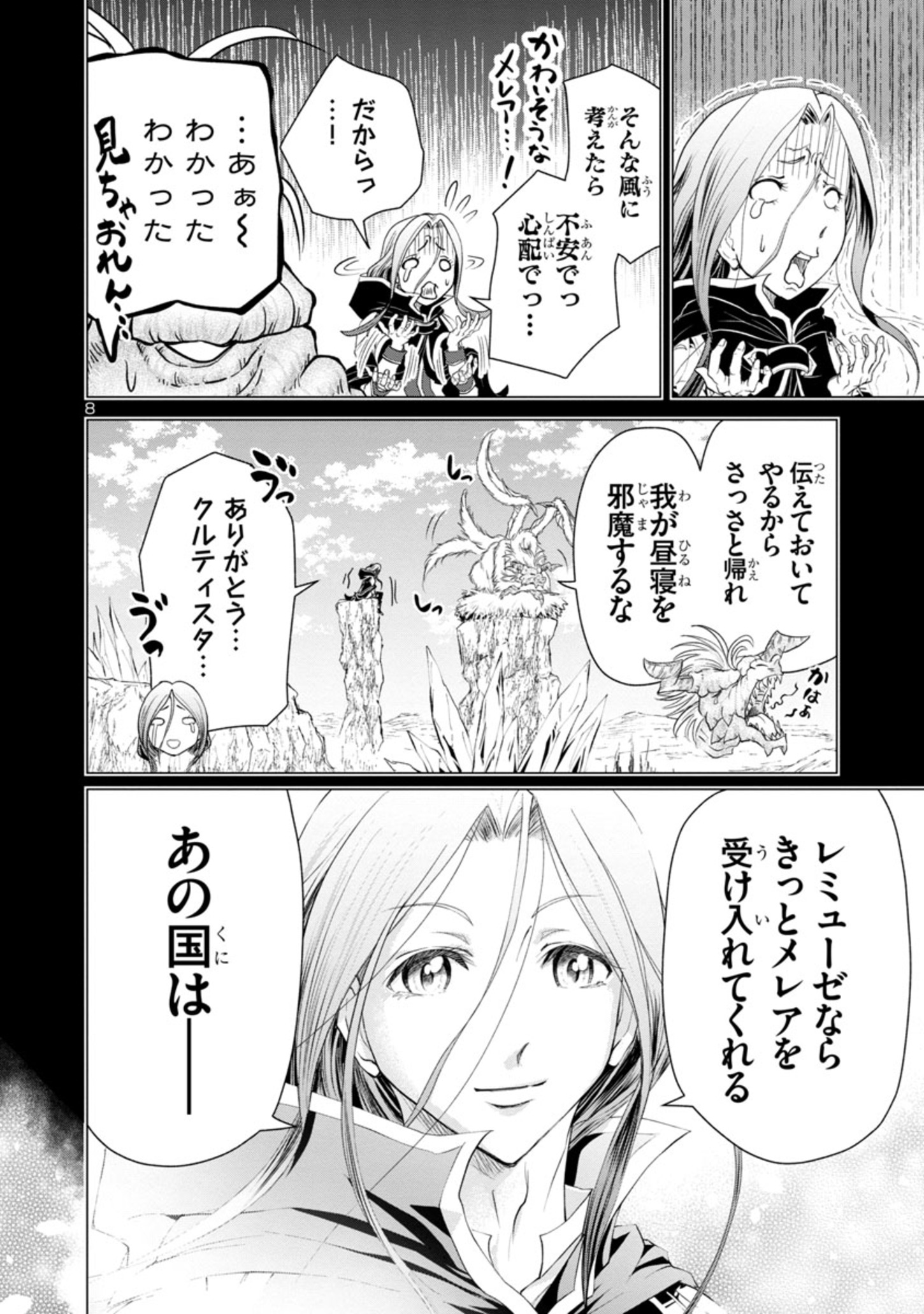 百魔の主異世界で魔王チートは最強かもしれません 第9話 - Page 9