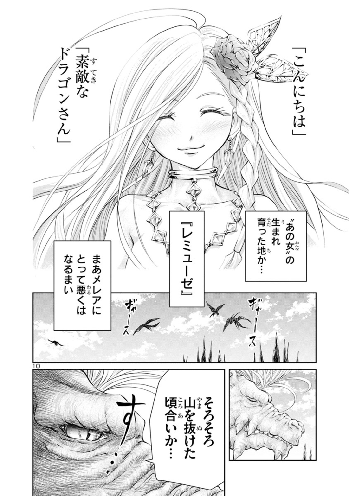 百魔の主異世界で魔王チートは最強かもしれません 第9話 - Page 11