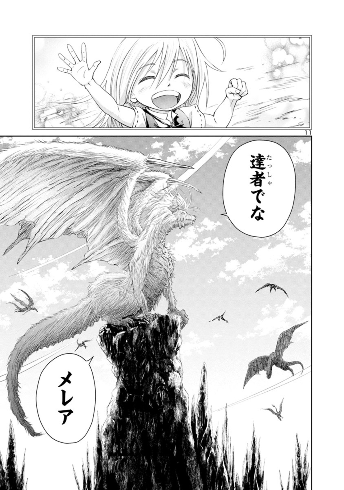 百魔の主異世界で魔王チートは最強かもしれません 第9話 - Page 12