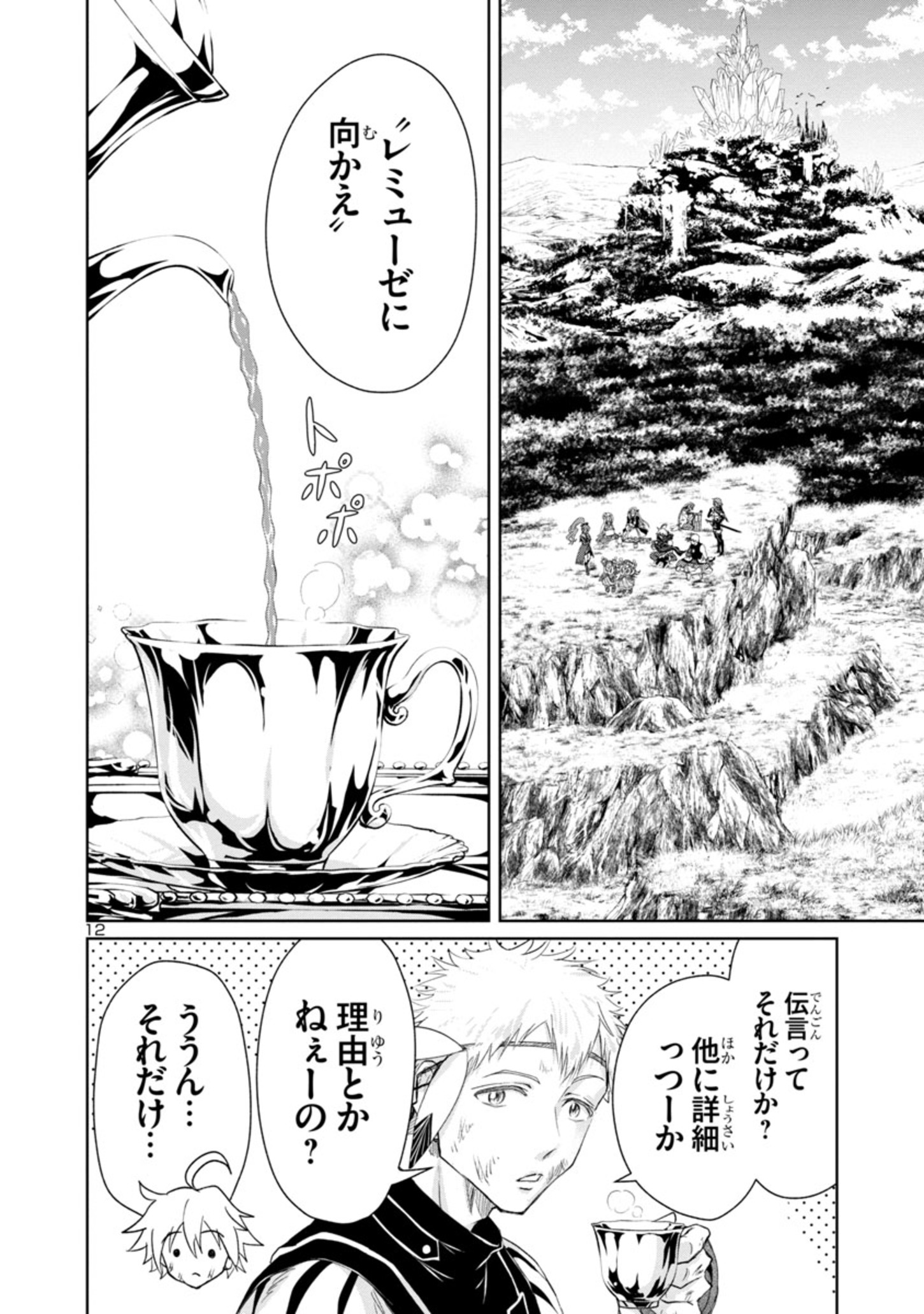 百魔の主異世界で魔王チートは最強かもしれません 第9話 - Page 12