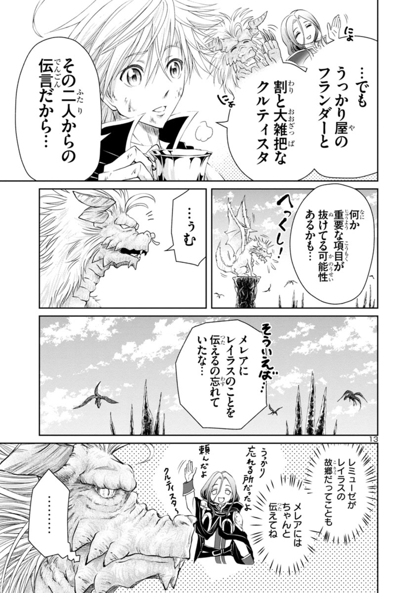 百魔の主異世界で魔王チートは最強かもしれません 第9話 - Page 14