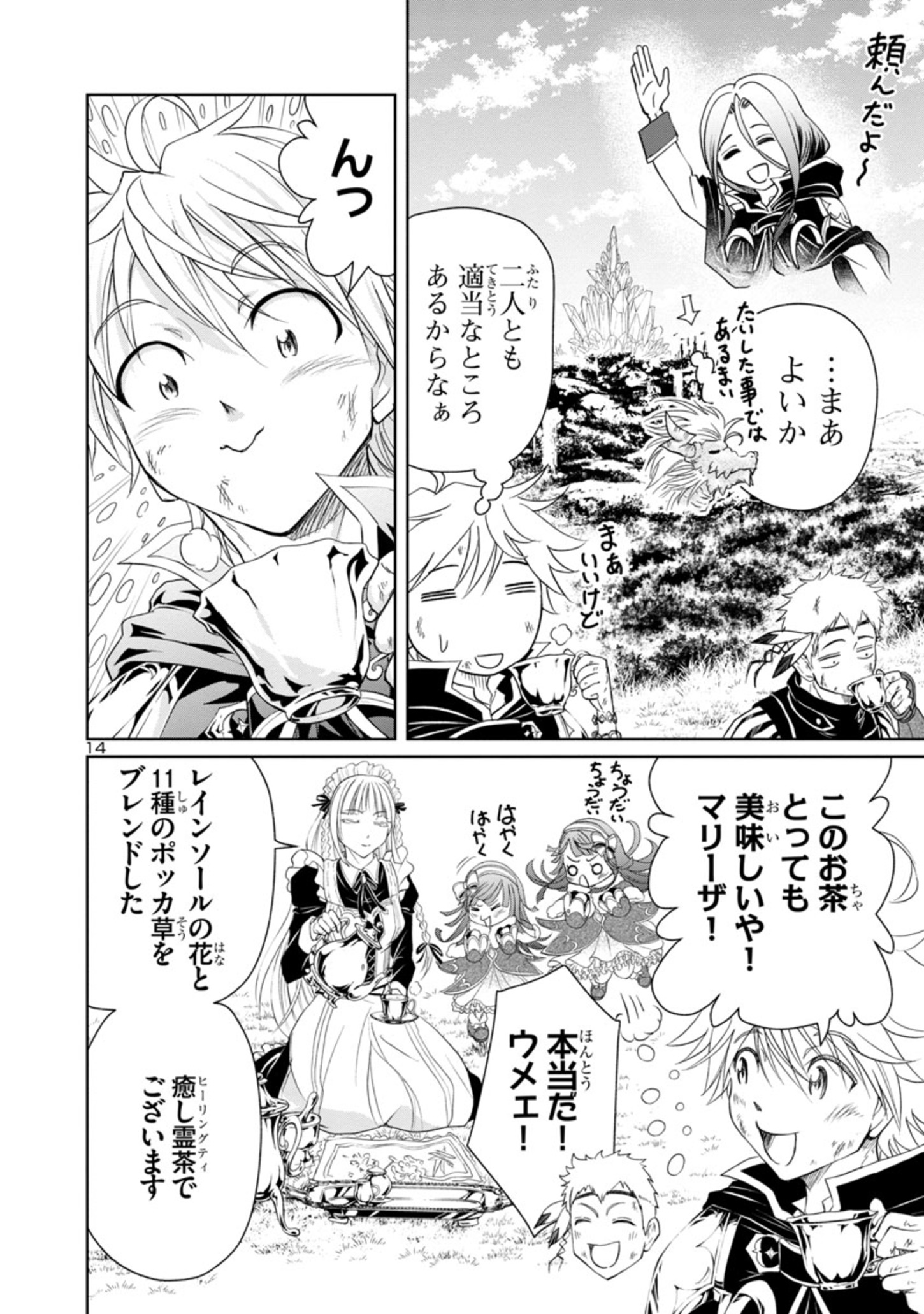 百魔の主異世界で魔王チートは最強かもしれません 第9話 - Page 15