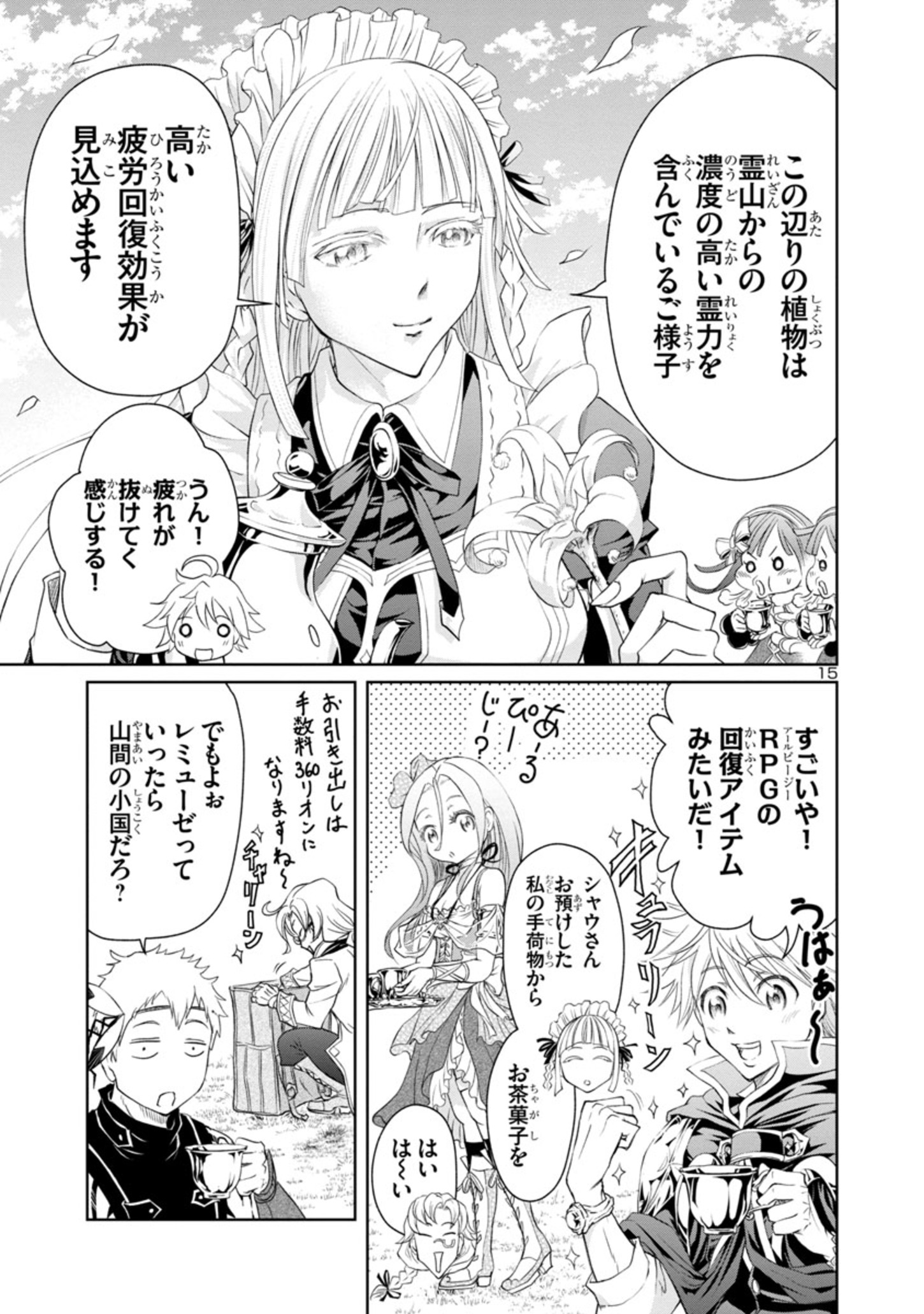 百魔の主異世界で魔王チートは最強かもしれません 第9話 - Page 16