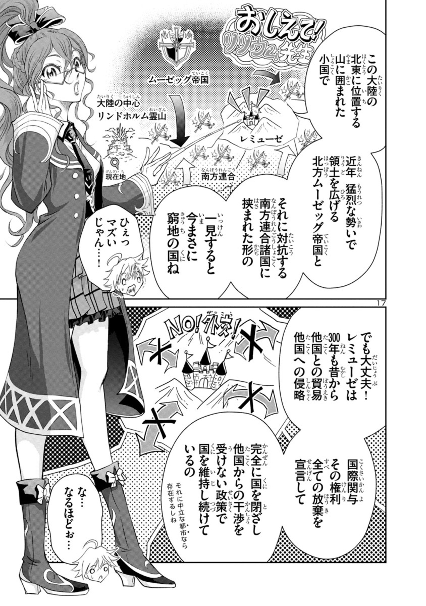 百魔の主異世界で魔王チートは最強かもしれません 第9話 - Page 18