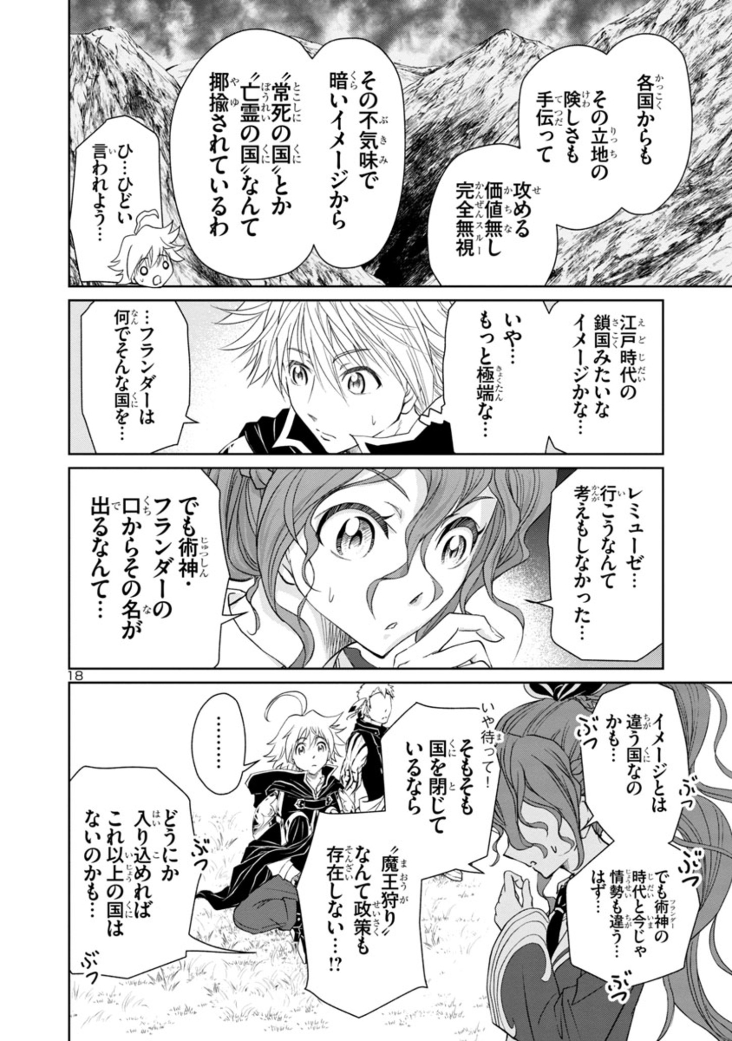 百魔の主異世界で魔王チートは最強かもしれません 第9話 - Page 18