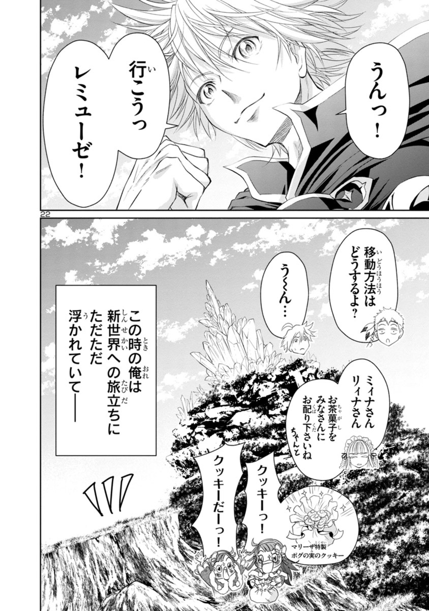 百魔の主異世界で魔王チートは最強かもしれません 第9話 - Page 23