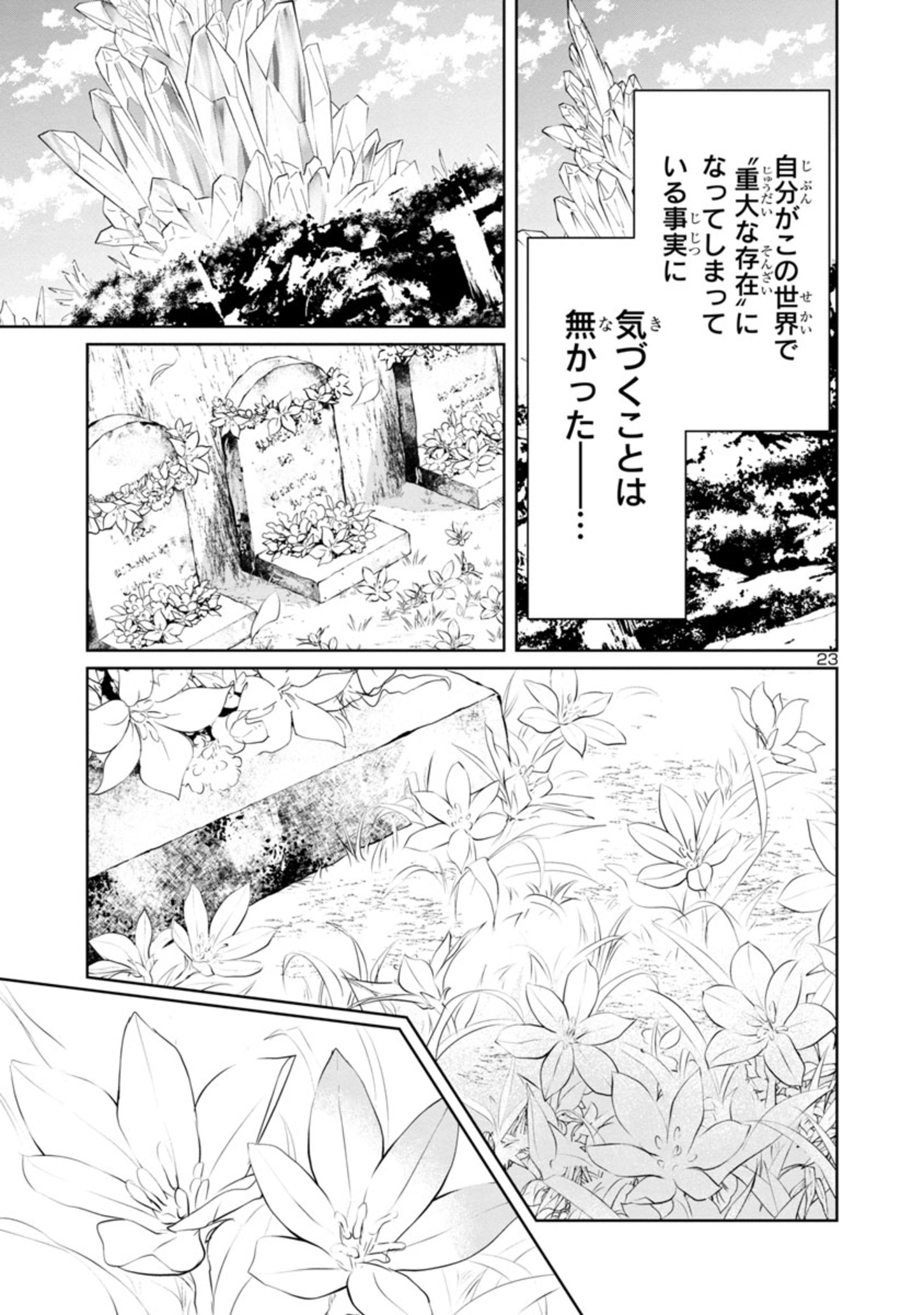 百魔の主異世界で魔王チートは最強かもしれません 第9話 - Page 24