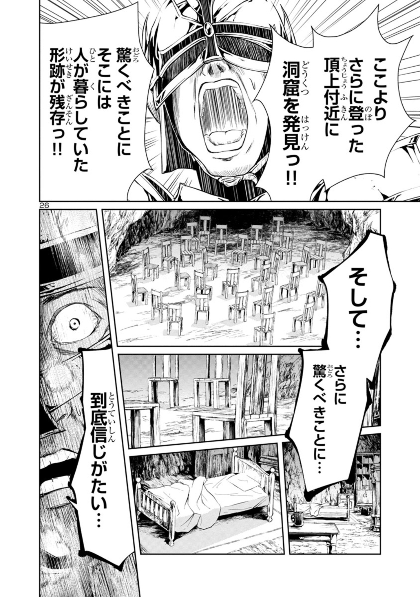 百魔の主異世界で魔王チートは最強かもしれません 第9話 - Page 27