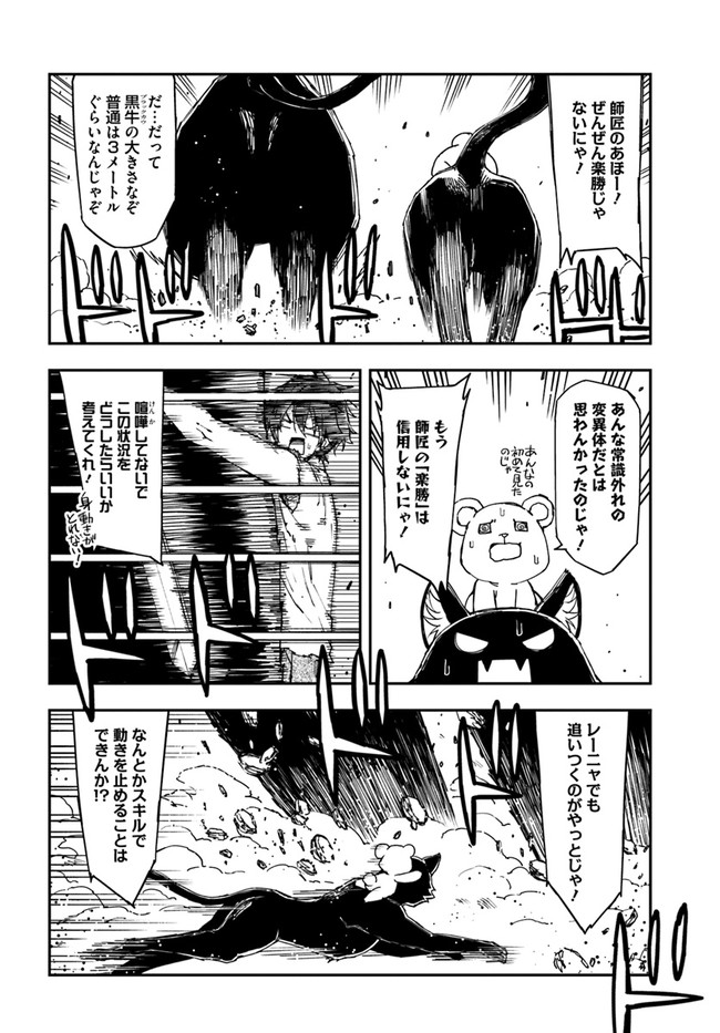 百錬の覇王と聖約の戦乙女 第10.1話 - Page 5