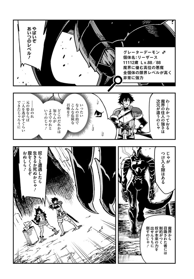 百錬の覇王と聖約の戦乙女 第11.1話 - Page 11