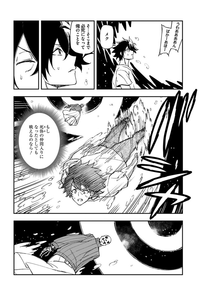 百錬の覇王と聖約の戦乙女 第12.2話 - Page 4