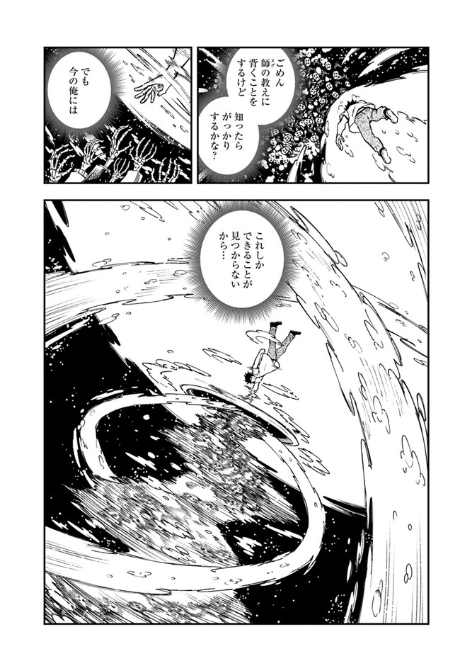 百錬の覇王と聖約の戦乙女 第12.2話 - Page 5