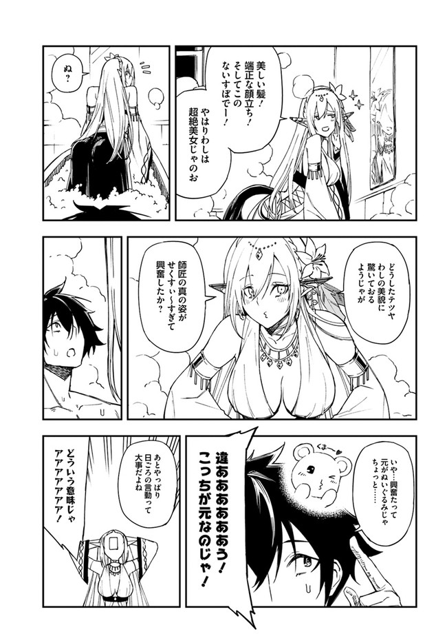 百錬の覇王と聖約の戦乙女 第13.2話 - Page 8