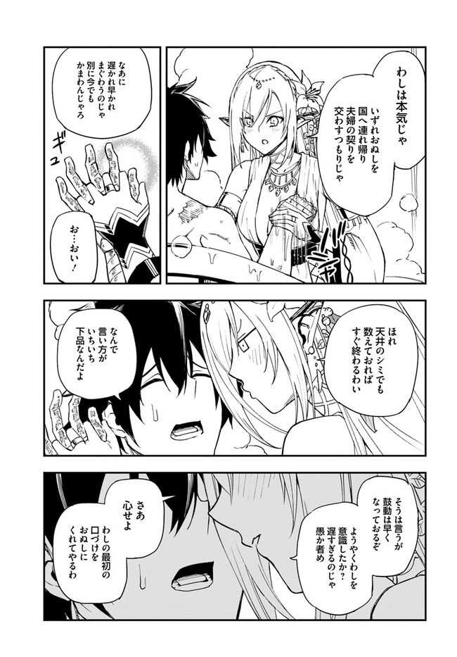 百錬の覇王と聖約の戦乙女 第13.2話 - Page 11