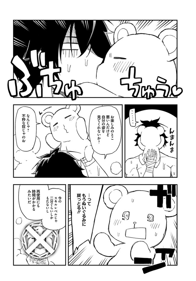 百錬の覇王と聖約の戦乙女 第13.2話 - Page 12