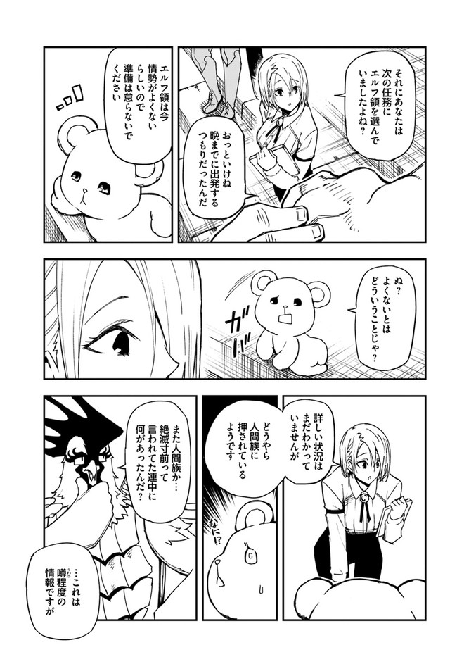 百錬の覇王と聖約の戦乙女 第14.1話 - Page 11